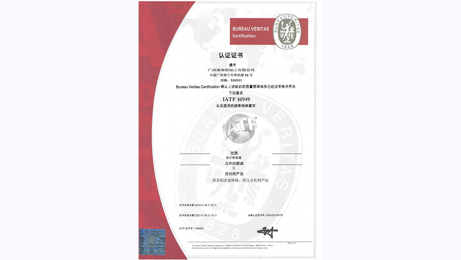 11-Automobile IATF16949 Certificate-Chinese_01