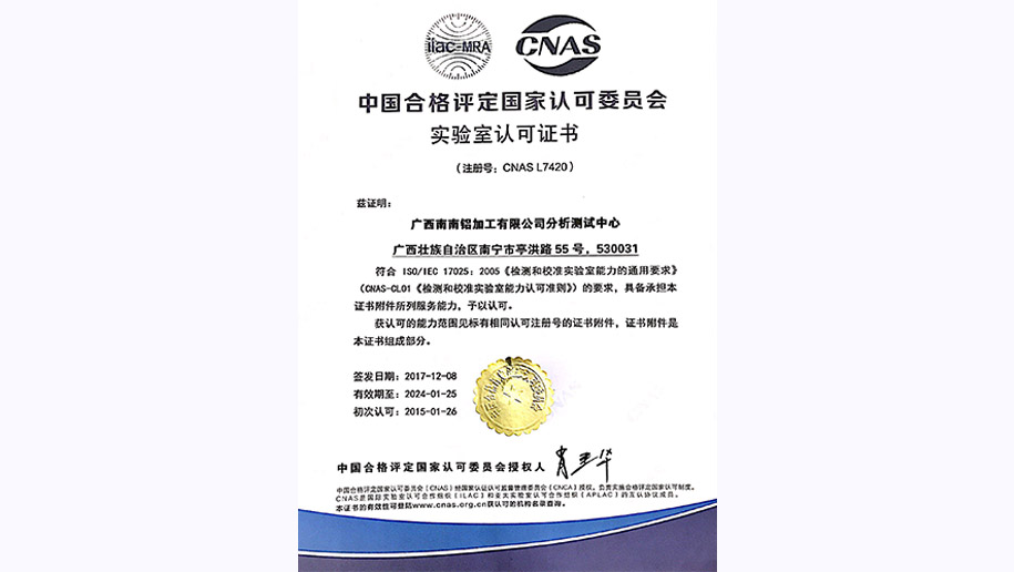 8-CNAS-National Laboratory Certificate